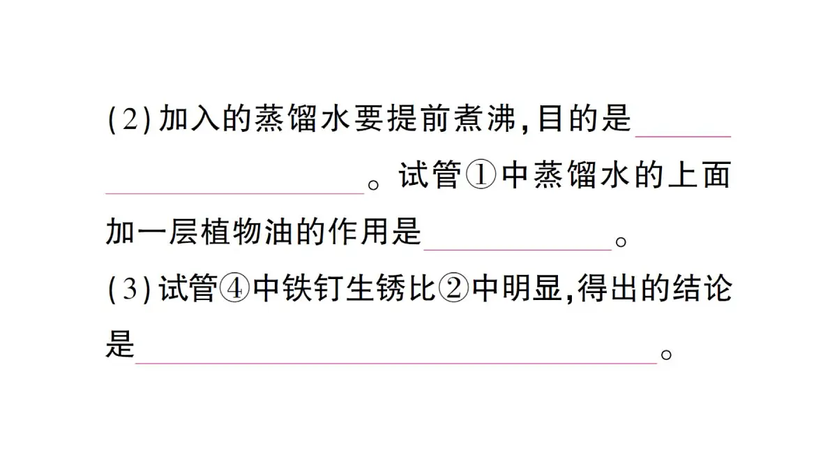 初中化学新人教版九年级下册第八单元课题3第二课时 金属资源保护课堂作业课件2025春第5页