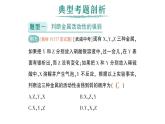 初中化學新人教版九年級下冊第八單元專題一 金屬活動性順序及其應用作業(yè)課件2025春