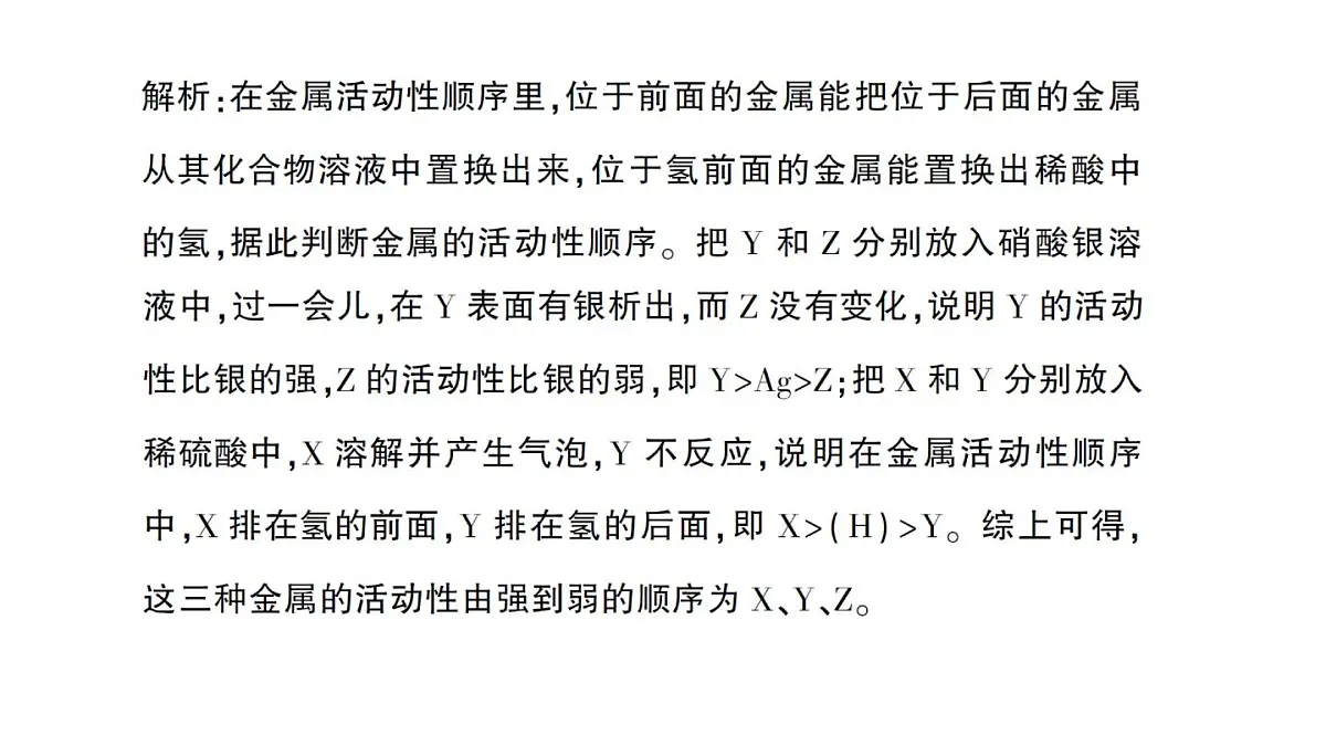 初中化学新人教版九年级下册第八单元专题一 金属活动性顺序及其应用作业课件2025春第3页