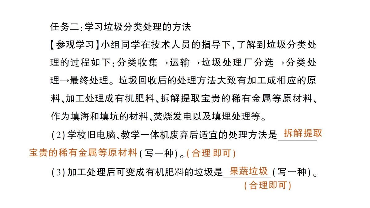 初中化学新人教版九年级下册第八单元跨学科实践活动七 垃圾的分类与回收利用作业课件2025春第4页