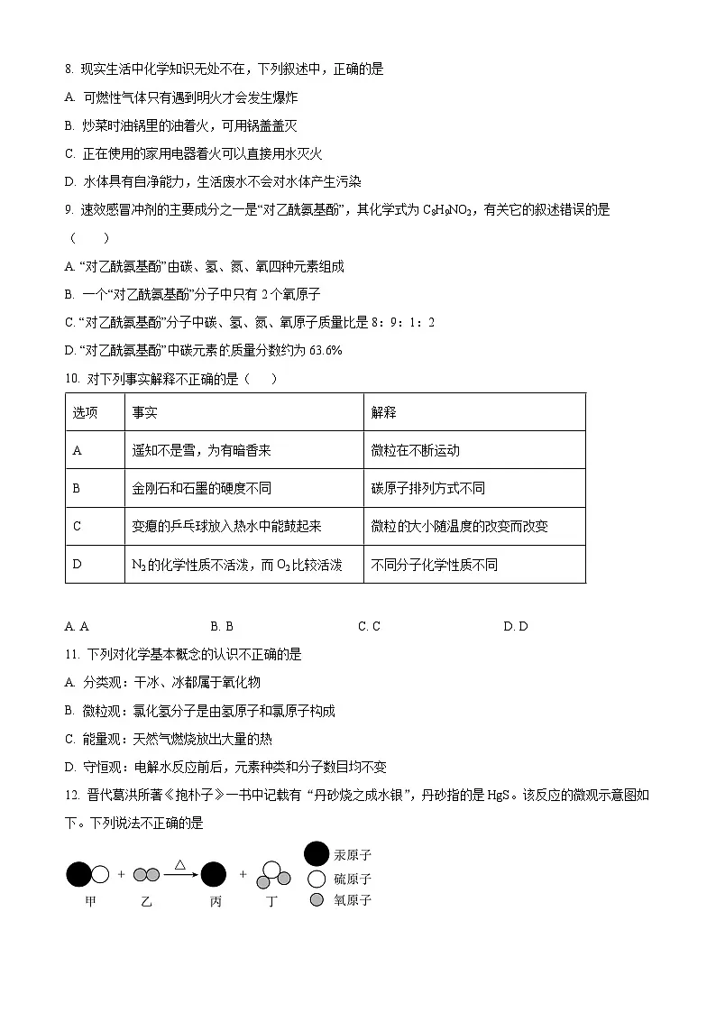 广东省河源地区2024-2025学年九年级上学期期末化学试题（原卷版+解析版）第3页