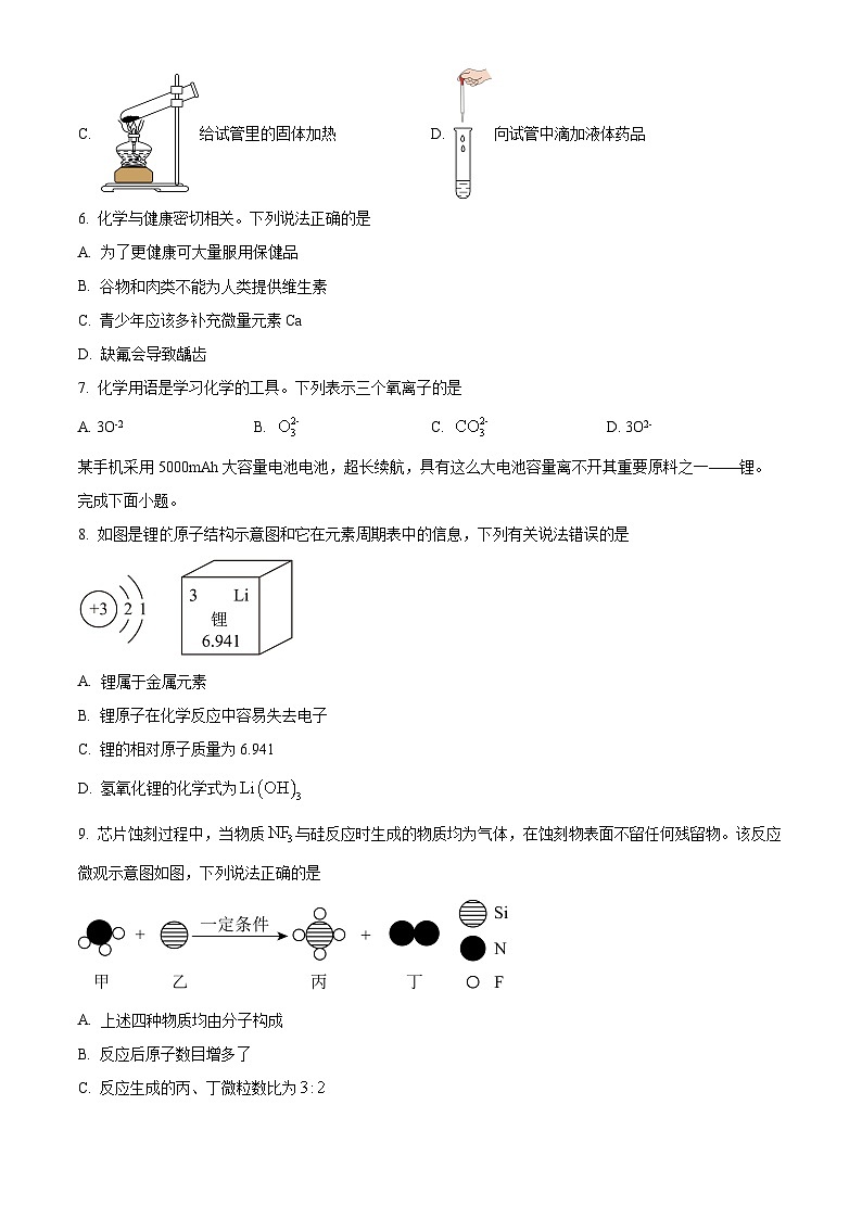 广东省珠海市香洲区文园中学2024-2025学年九年级下学期开学考试化学试题（原卷版+解析版）第2页
