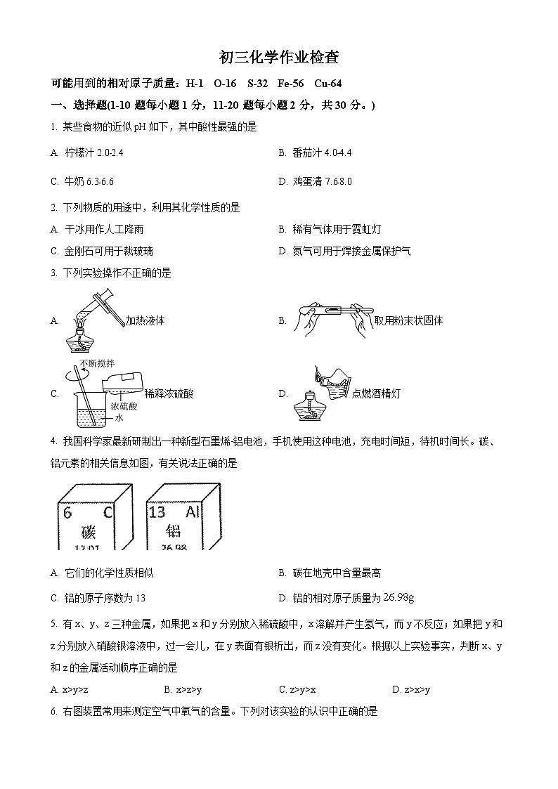 河北省石家庄市第四十中学2024-2025学年九年级下学期开学考试化学试题（原卷版+解析版）第1页