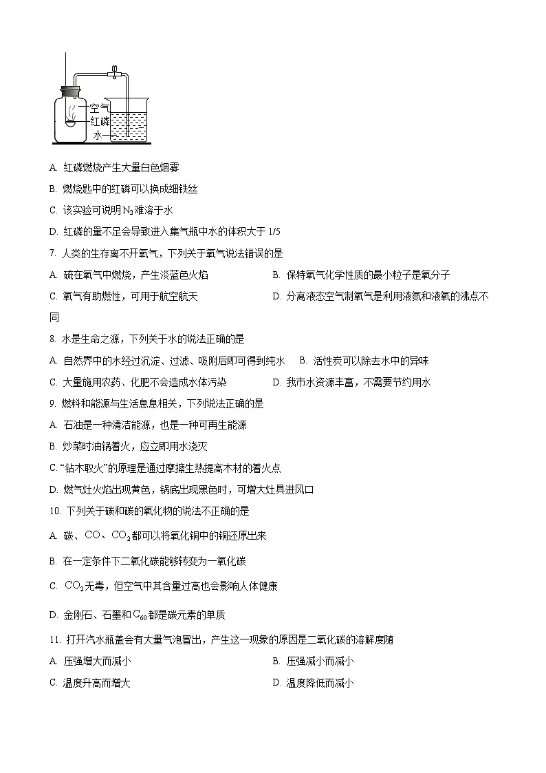 河北省石家庄市第四十中学2024-2025学年九年级下学期开学考试化学试题（原卷版+解析版）第2页