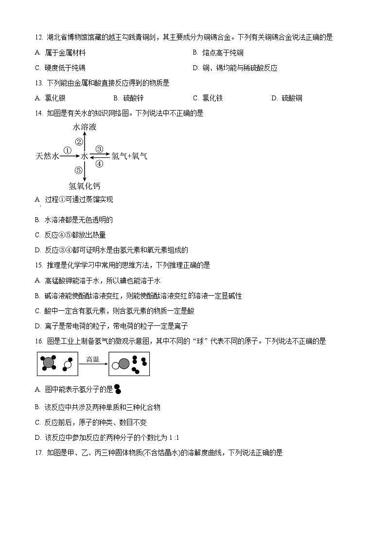 河北省石家庄市第四十中学2024-2025学年九年级下学期开学考试化学试题（原卷版+解析版）第3页