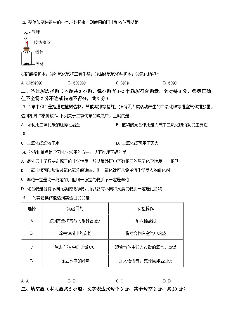 湖南省长沙市岳麓区长沙麓山国际实验学校2024-2025学年九年级下学期开学考试化学试题（原卷版+解析版）第3页