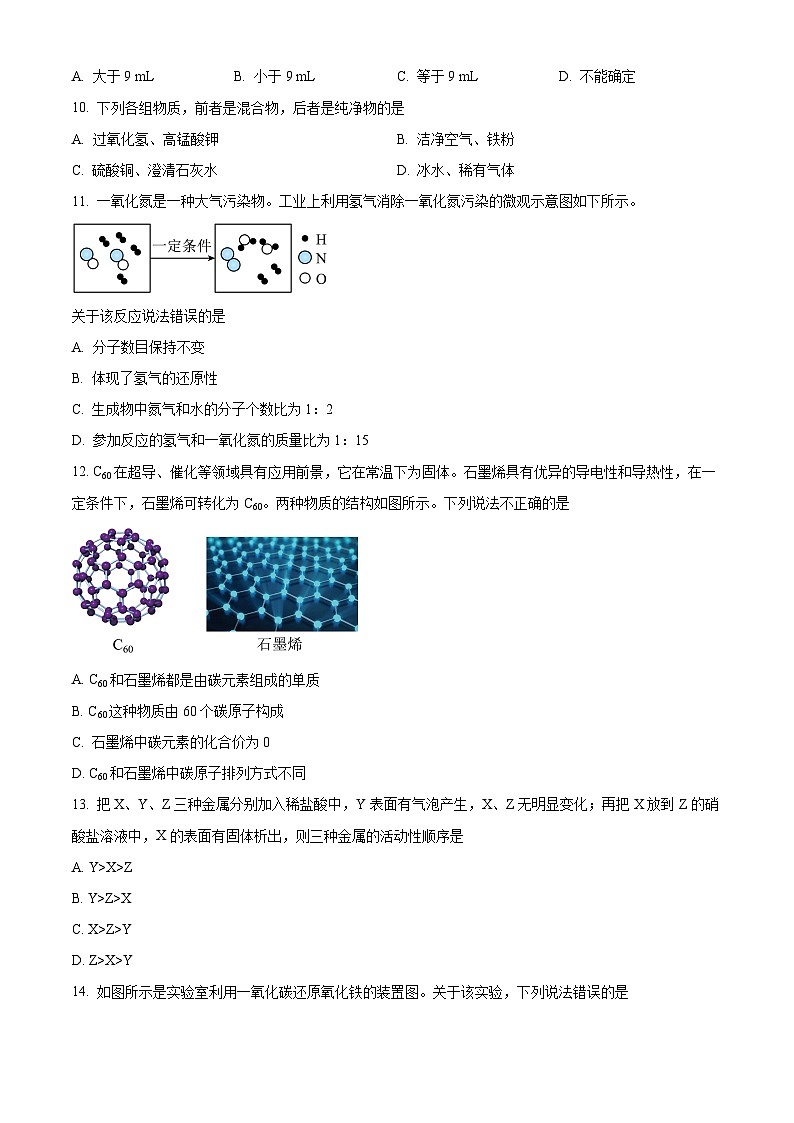 湖南省长沙市雅礼实验中学2024-2025学年九年级下学期入学考试化学试题（原卷版+解析版）第3页