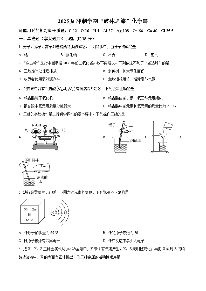 陕西省咸阳市永寿县店头中学2024-2025学年九年级下学期开学考试化学试题（原卷版+解析版）第1页