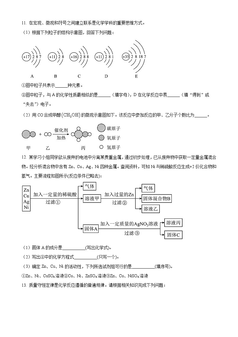 陕西省咸阳市永寿县店头中学2024-2025学年九年级下学期开学考试化学试题（原卷版+解析版）第3页