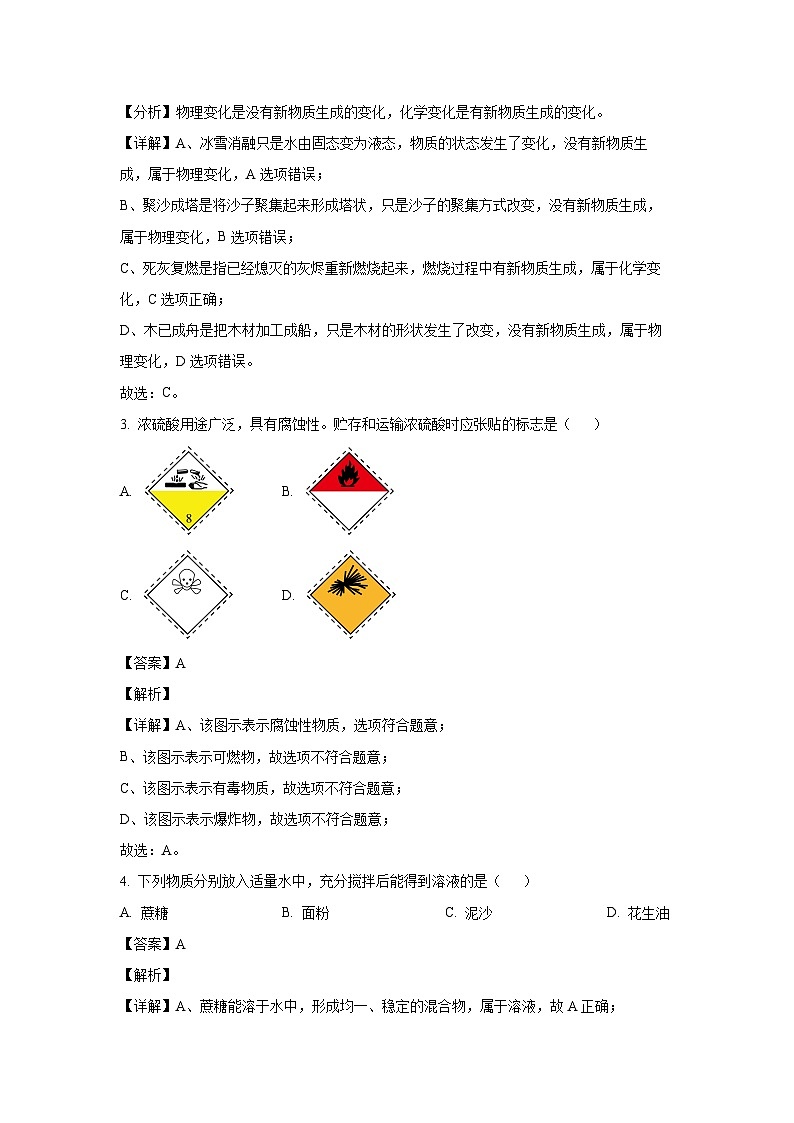 广西贵港市2024-2025学年九年级上学期期末化学试卷（解析版）第2页