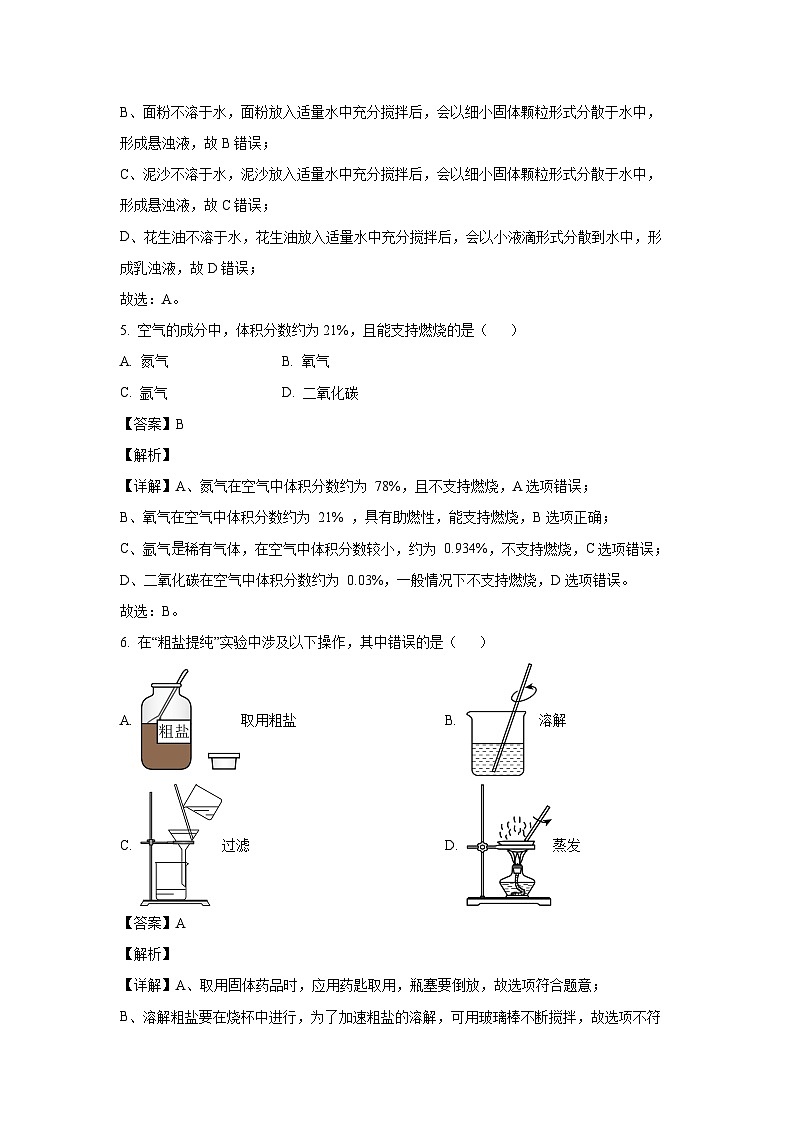 广西贵港市2024-2025学年九年级上学期期末化学试卷（解析版）第3页