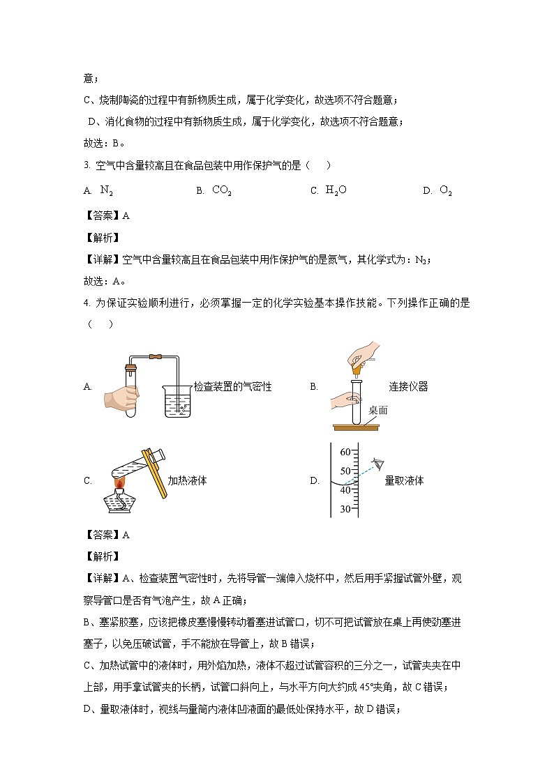 广西河池市2024-2025学年九年级上学期期末化学试卷（解析版）第2页