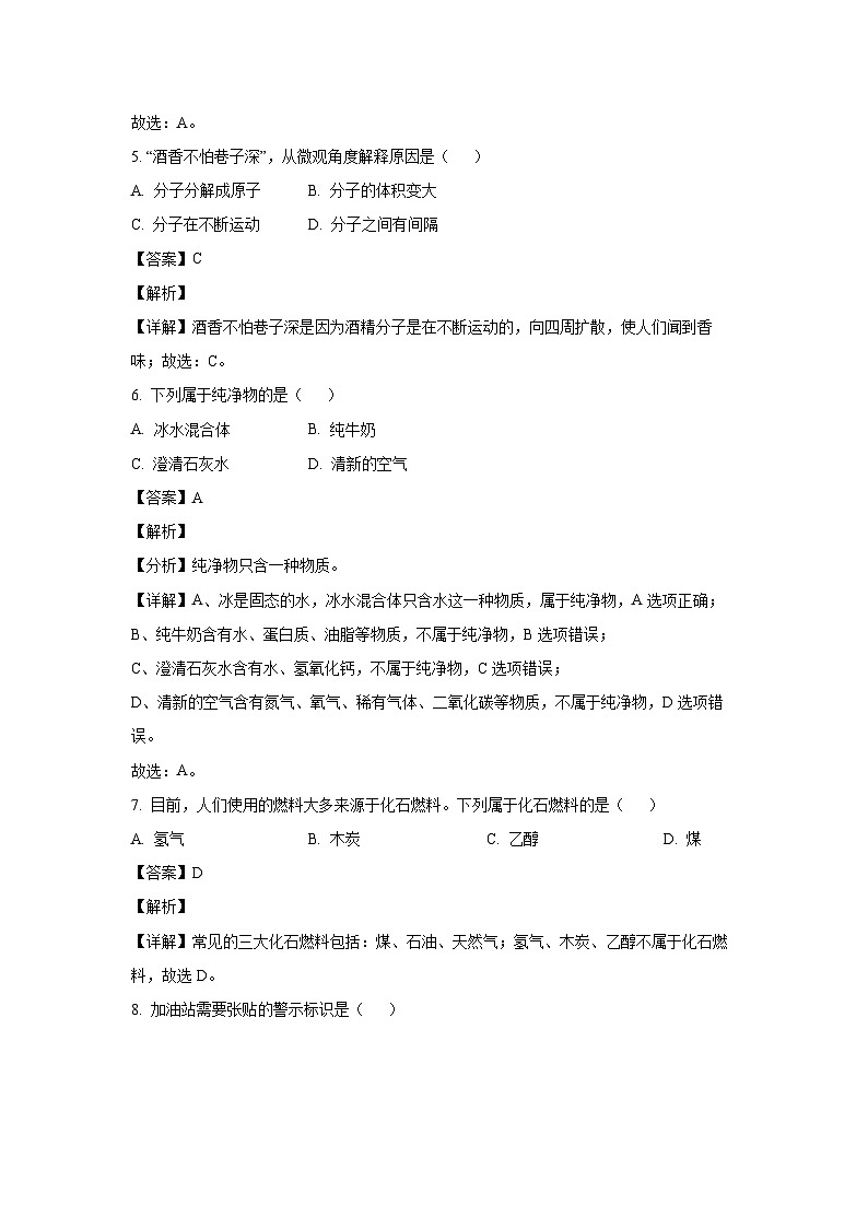 广西河池市2024-2025学年九年级上学期期末化学试卷（解析版）第3页