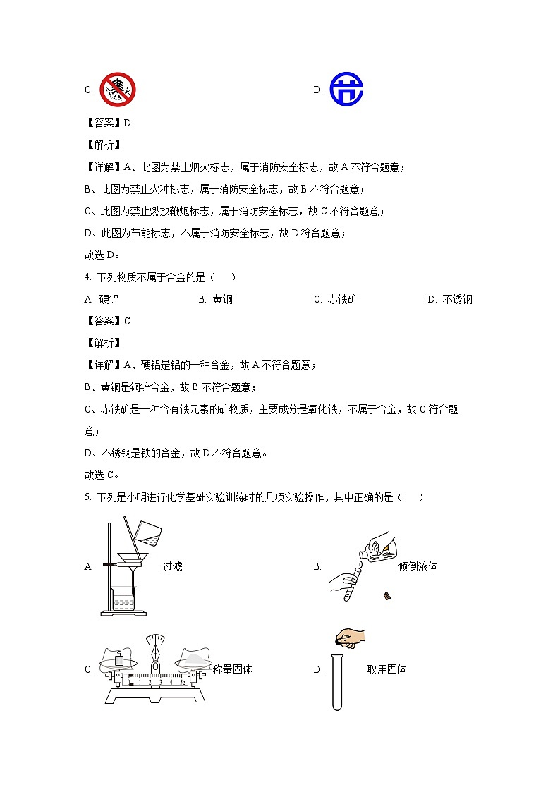 广西柳州市部分校九年级2025年第一次模拟联考化学试卷（解析版）第2页