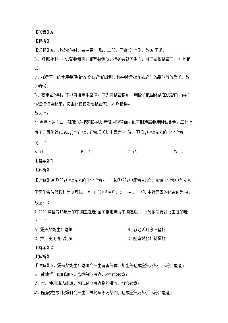 广西柳州市部分校九年级2025年第一次模拟联考化学试卷（解析版）第3页