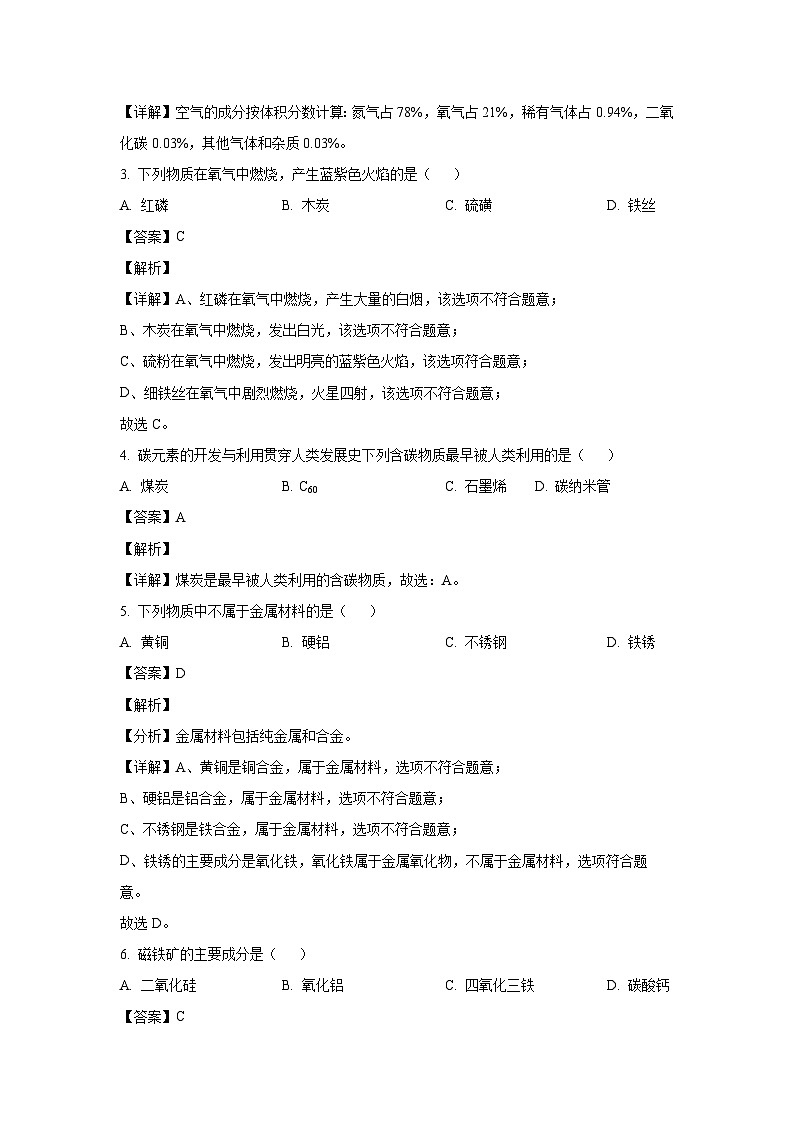 广西柳州市城中区2025年九年级教学质量抽测（1月）月考化学试卷（解析版）第2页