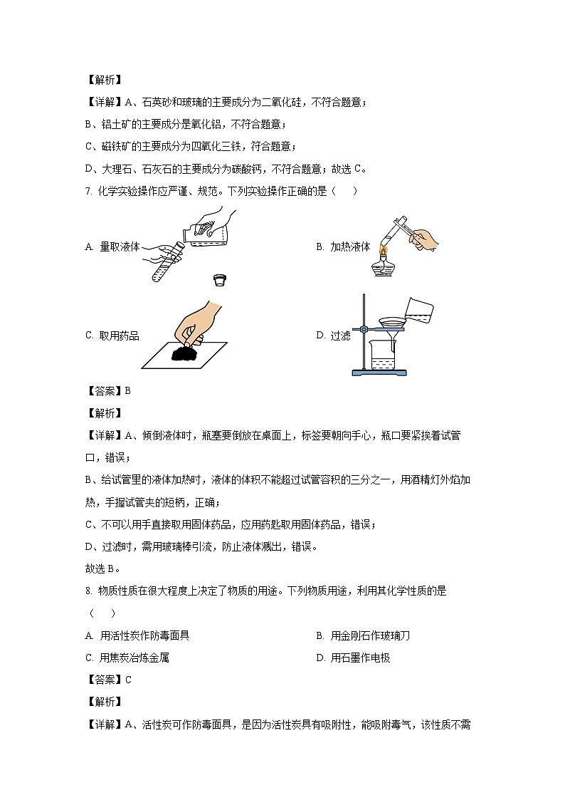 广西柳州市城中区2025年九年级教学质量抽测（1月）月考化学试卷（解析版）第3页