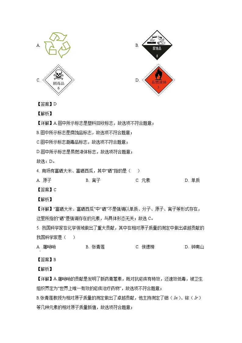 广西柳州市2024-2025学年九年级上学期期末化学试卷（解析版）第2页