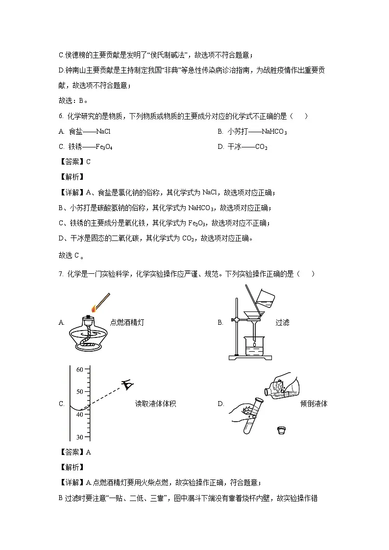 广西柳州市2024-2025学年九年级上学期期末化学试卷（解析版）第3页