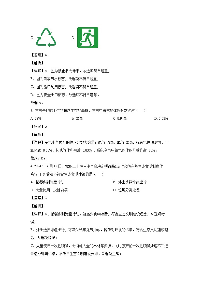 广西壮族自治区北海市2024-2025学年九年级上学期1月期末化学试卷（解析版）第2页