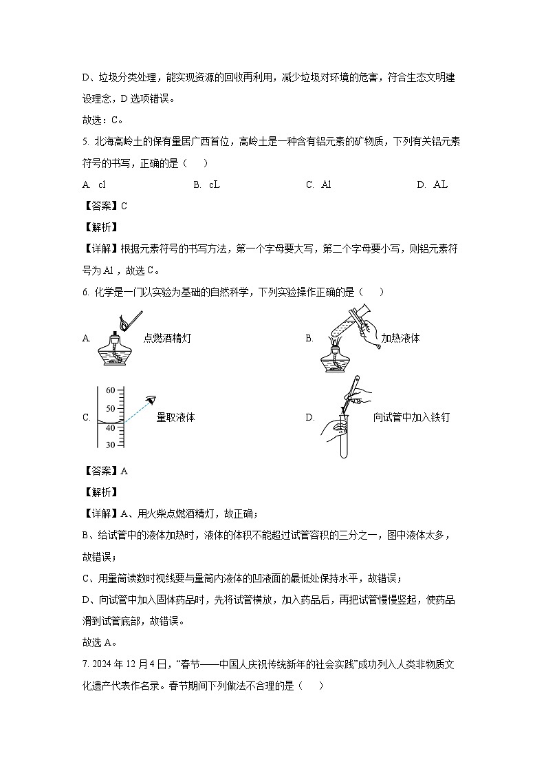 广西壮族自治区北海市2024-2025学年九年级上学期1月期末化学试卷（解析版）第3页