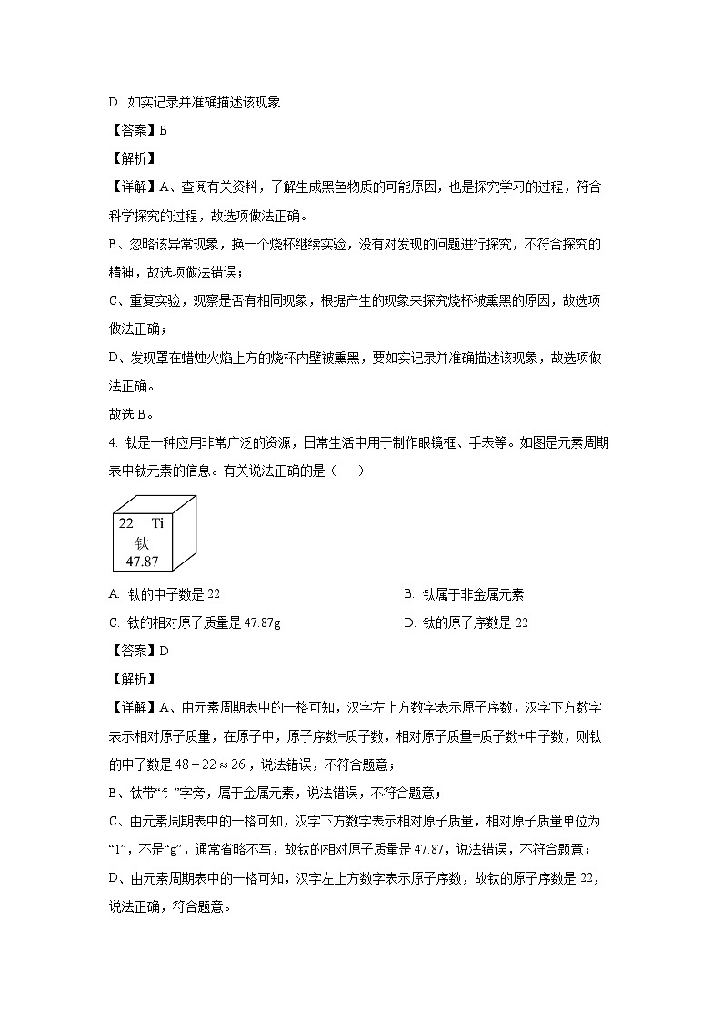 山西省晋中市榆次区2024-2025学年九年级上学期11月期中考试化学试卷（解析版）第2页