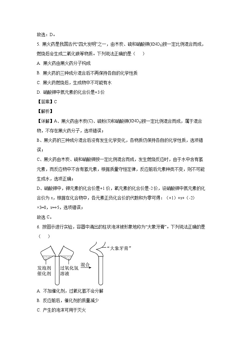 山西省晋中市榆次区2024-2025学年九年级上学期11月期中考试化学试卷（解析版）第3页