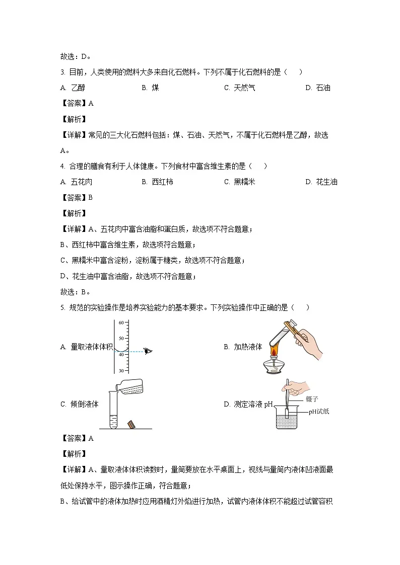 广西壮族自治区南宁市2024年中考一模化学试卷（解析版）第2页