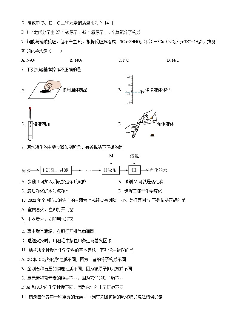 安徽省蚌埠市部分学校2024-2025学年九年级上学期期末化学试题（原卷版+解析版）第2页