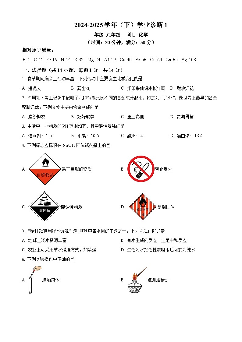 河南省郑州市河南省实验中学2024-2025学年九年级下学期开学测试化学试题（原卷版+解析版）第1页