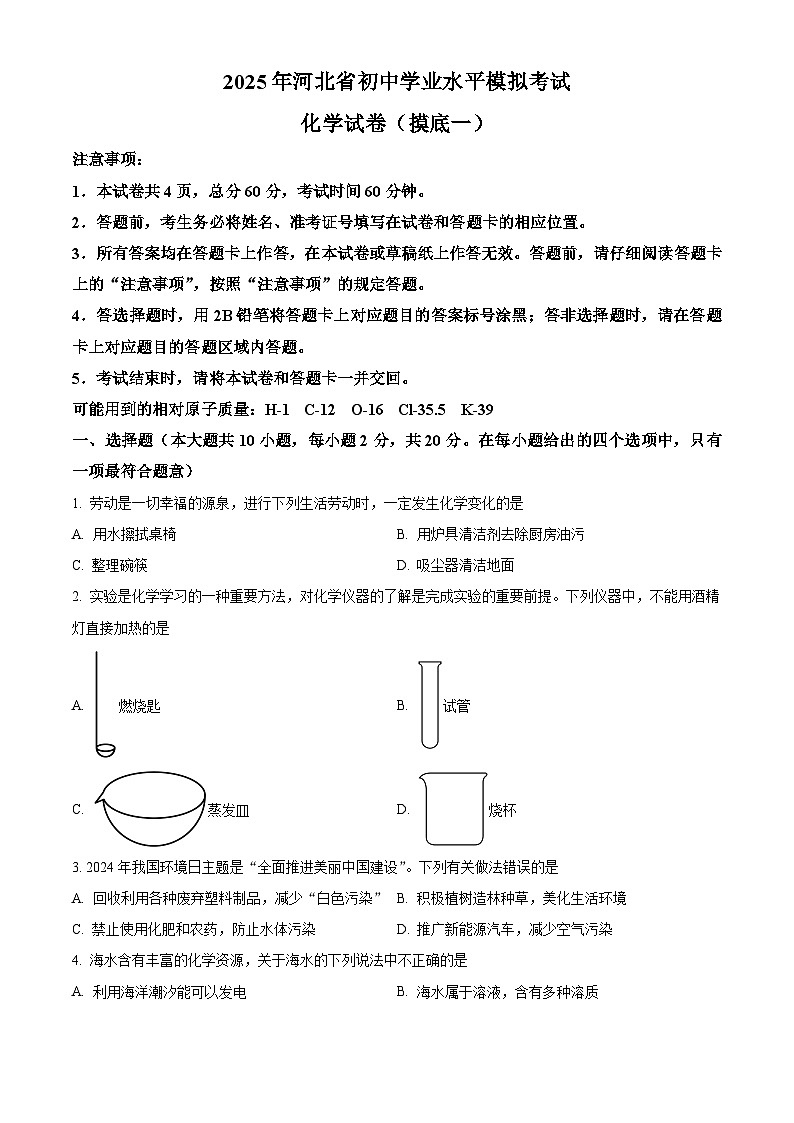 河北省石家庄市新乐市中山中学2024-2025学年九年级下学期开学化学试题（原卷版+解析版）第1页