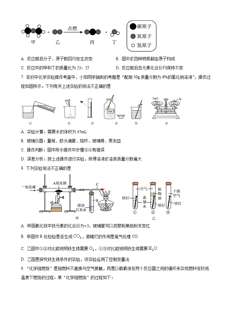 福建省福建省漳州市第三中学2024-2025学年九年级下学期3月月考化学试题（原卷版+解析版）第2页