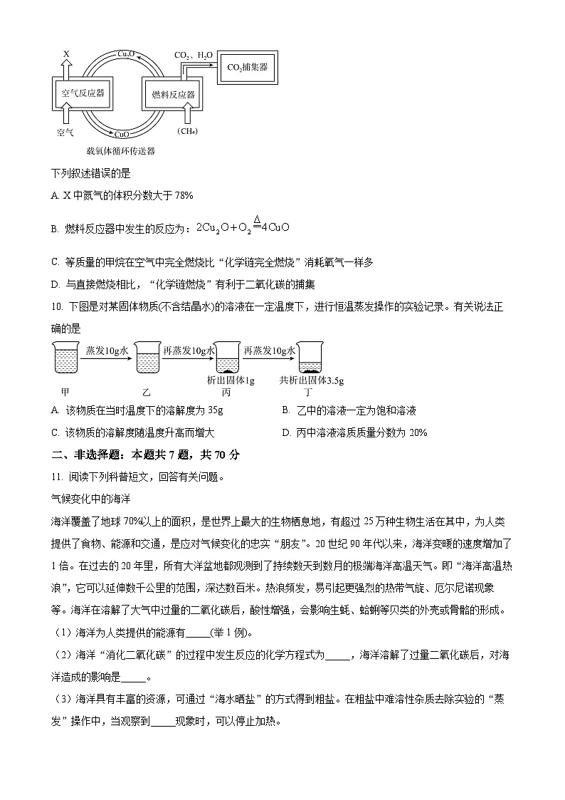 福建省福建省漳州市第三中学2024-2025学年九年级下学期3月月考化学试题（原卷版+解析版）第3页