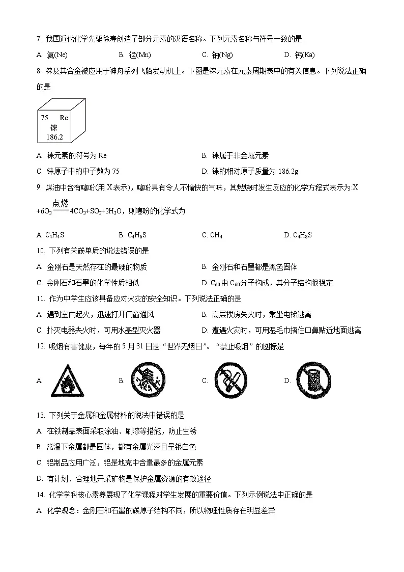 湖南省岳阳市第九中学2025学年九年级下学期入学考试化学试题（原卷版+解析版）第2页