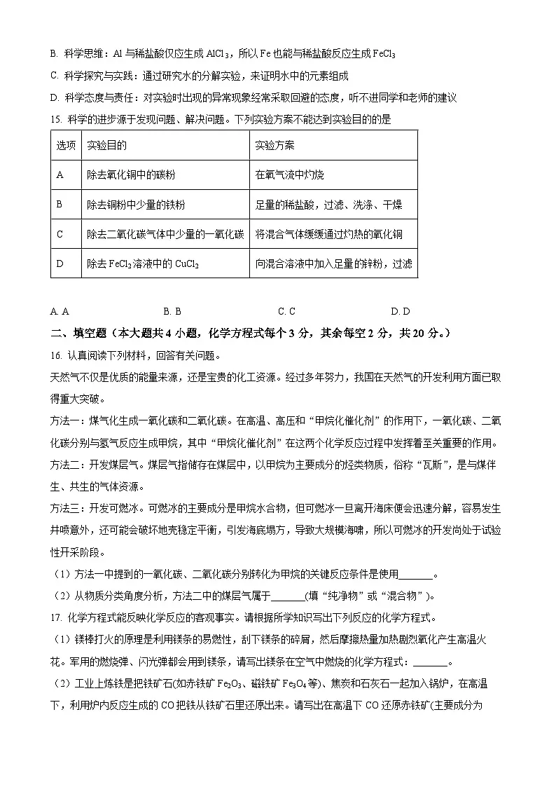 湖南省岳阳市第九中学2025学年九年级下学期入学考试化学试题（原卷版+解析版）第3页