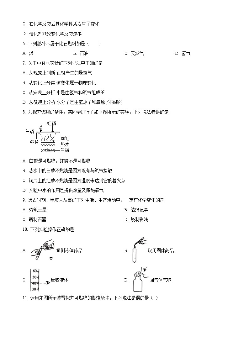 山东省德州市乐陵市化楼镇中学2024-2025学年九年级下学期开学检测化学试题（原卷版+解析版）第2页