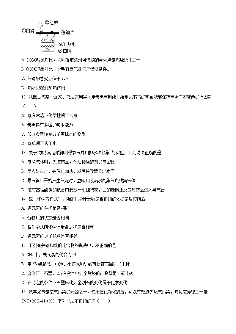 山东省德州市乐陵市化楼镇中学2024-2025学年九年级下学期开学检测化学试题（原卷版+解析版）第3页