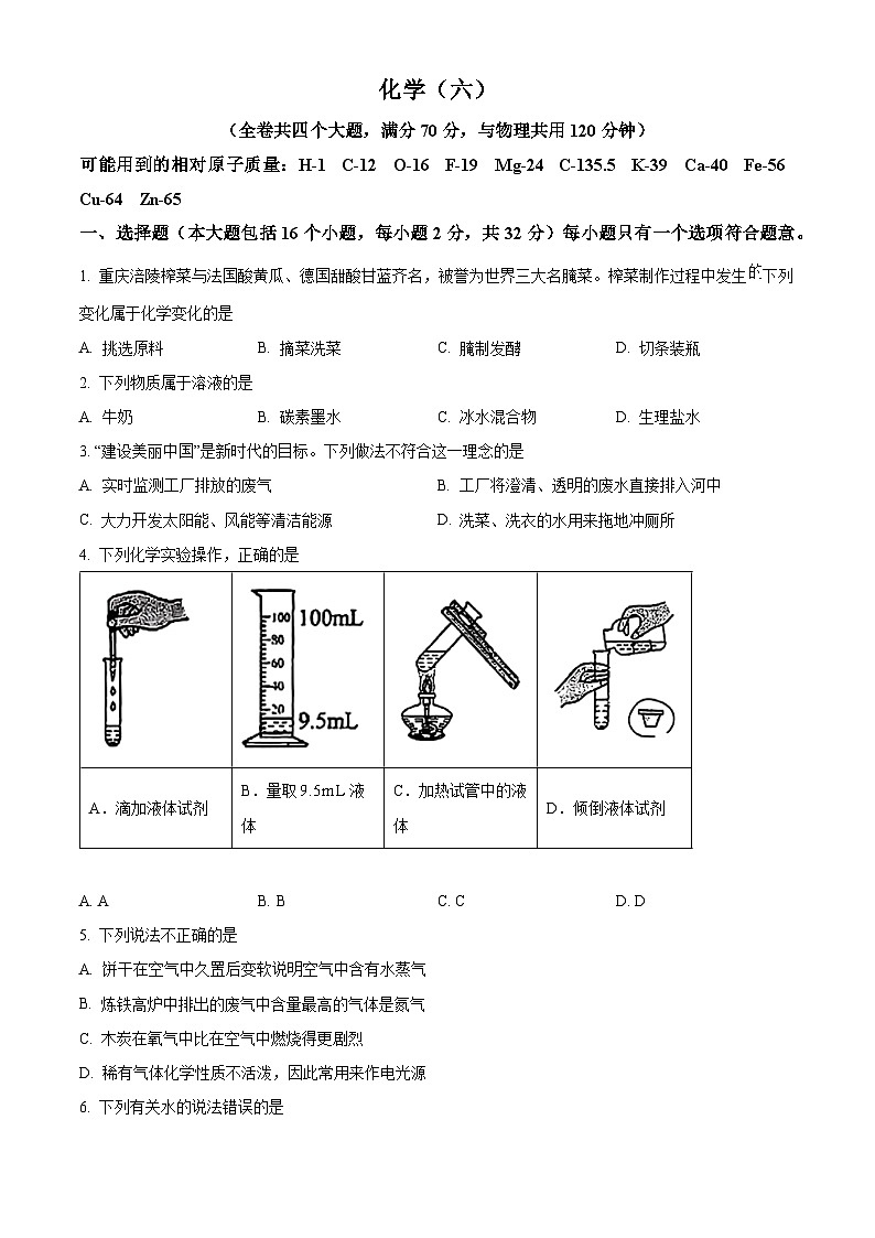 重庆市南开中学2024-2025学年九年级下学期入学考试化学试题（原卷版+解析版）第1页