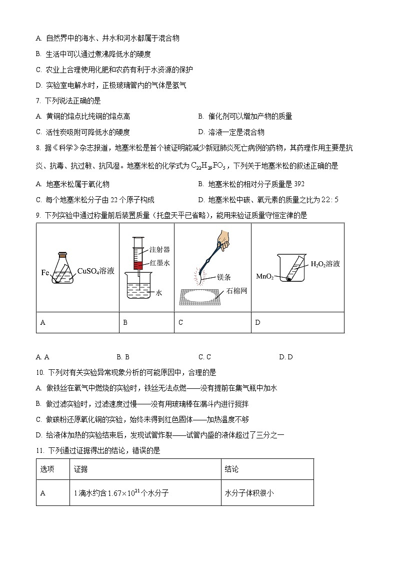 重庆市南开中学2024-2025学年九年级下学期入学考试化学试题（原卷版+解析版）第2页