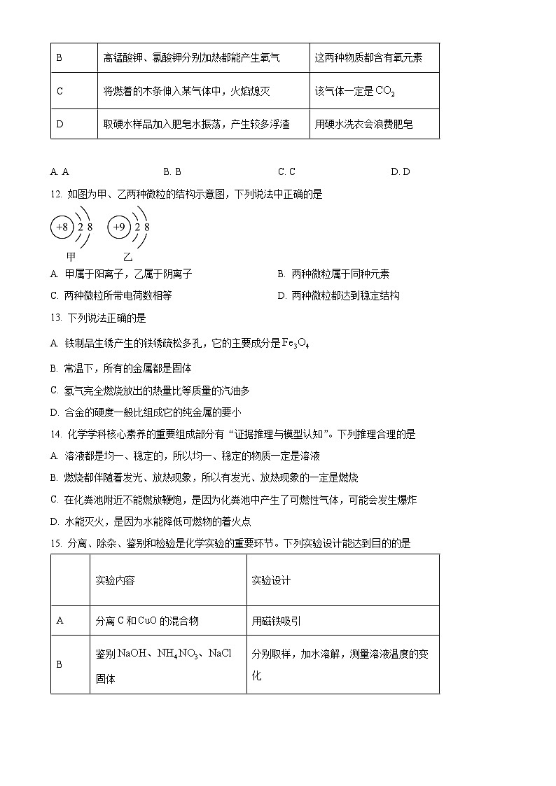 重庆市南开中学2024-2025学年九年级下学期入学考试化学试题（原卷版+解析版）第3页