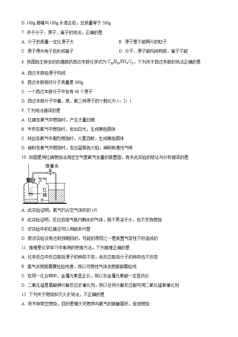 陕西省汉中市南郑区2021-2022学年九年级上学期期末化学试题（原卷版+解析版）第2页