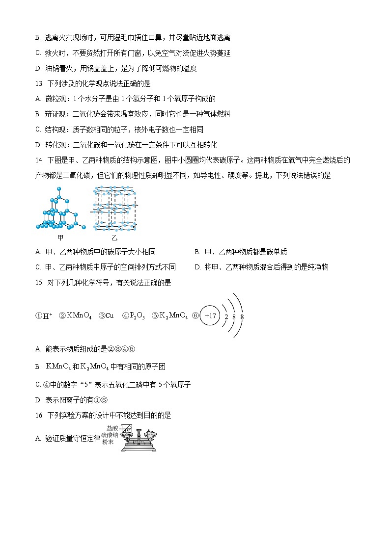 陕西省汉中市南郑区2021-2022学年九年级上学期期末化学试题（原卷版+解析版）第3页
