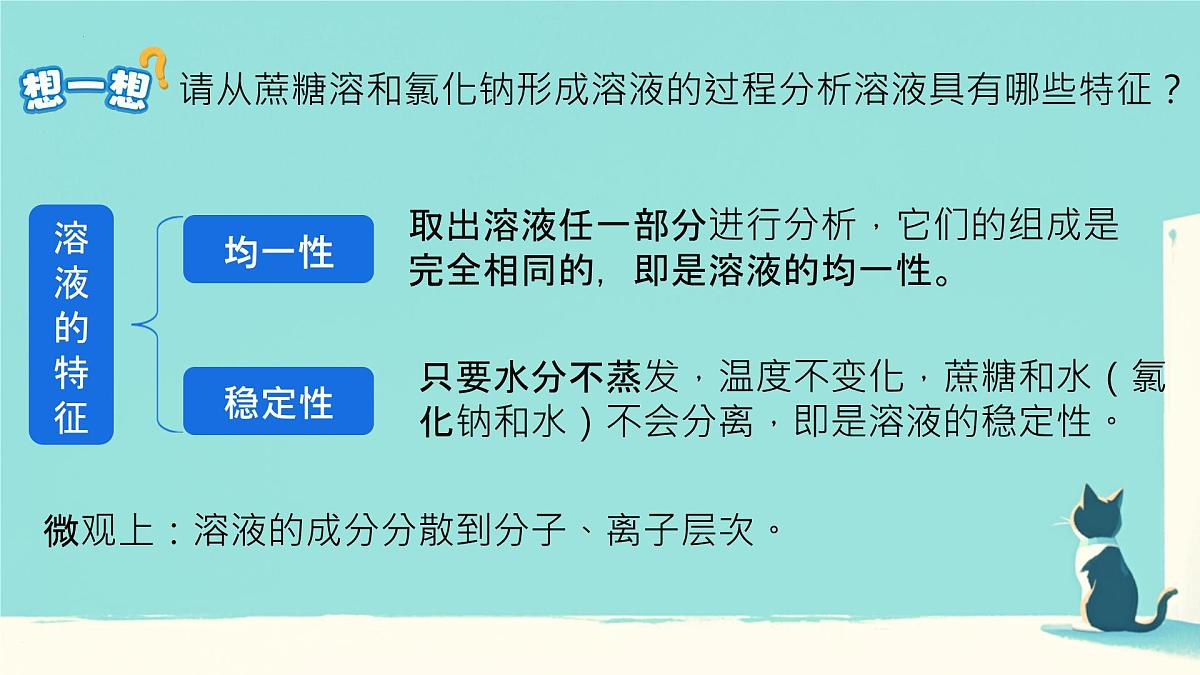 9.1溶液及其应用 2025学年九年级化学人教版（2024）下册 课件第6页