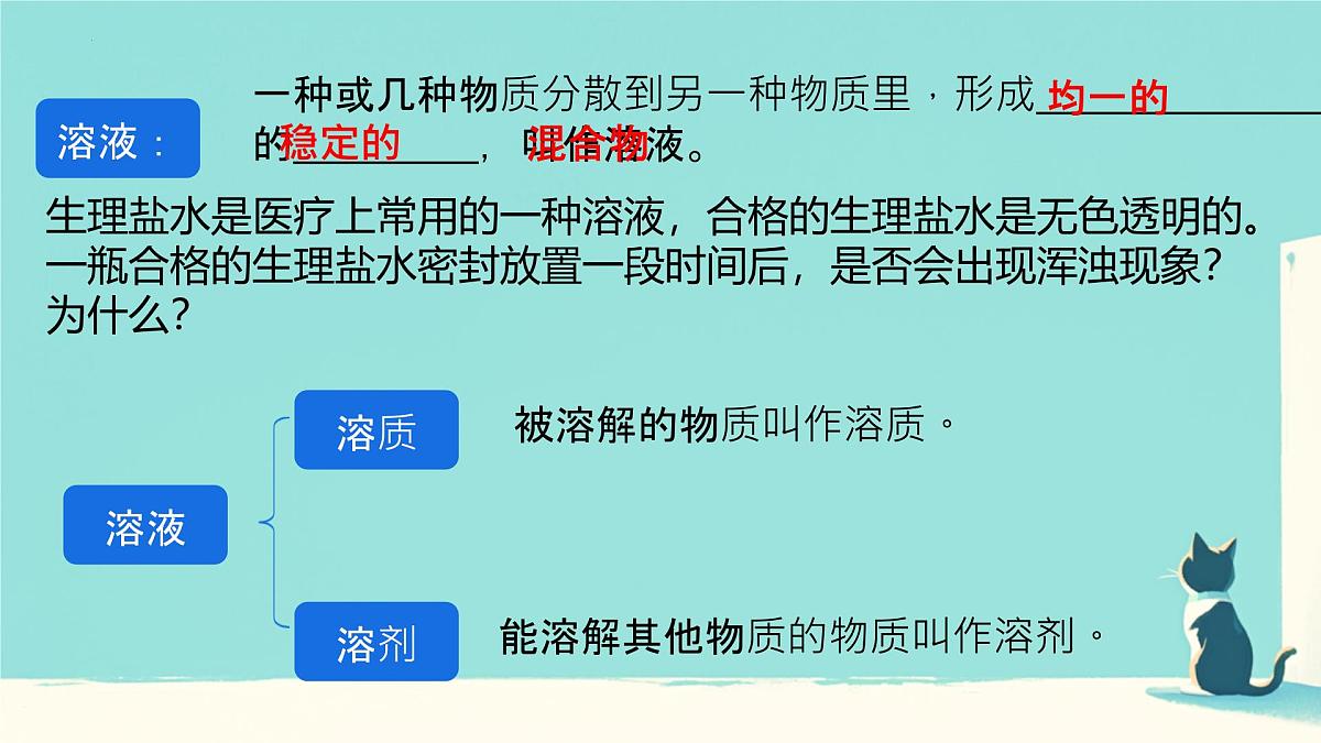 9.1溶液及其应用 2025学年九年级化学人教版（2024）下册 课件第7页