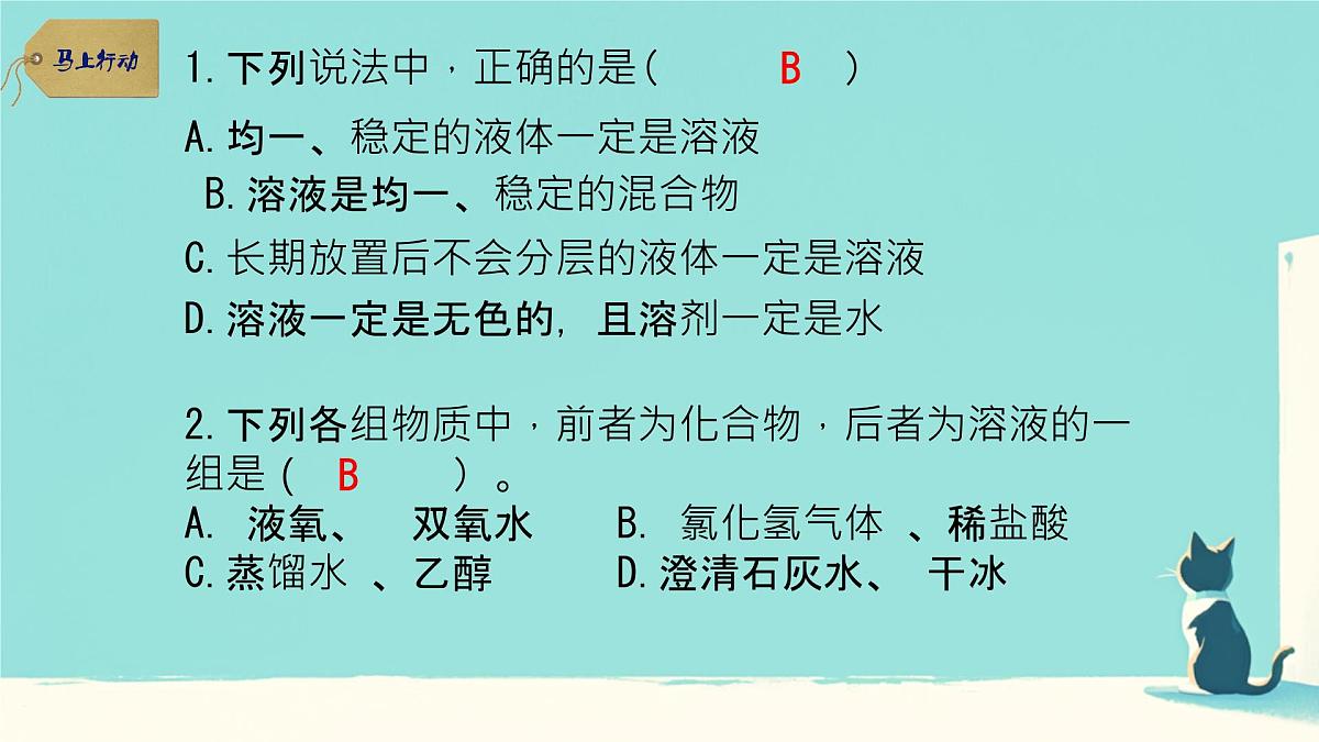 9.1溶液及其应用 2025学年九年级化学人教版（2024）下册 课件第8页