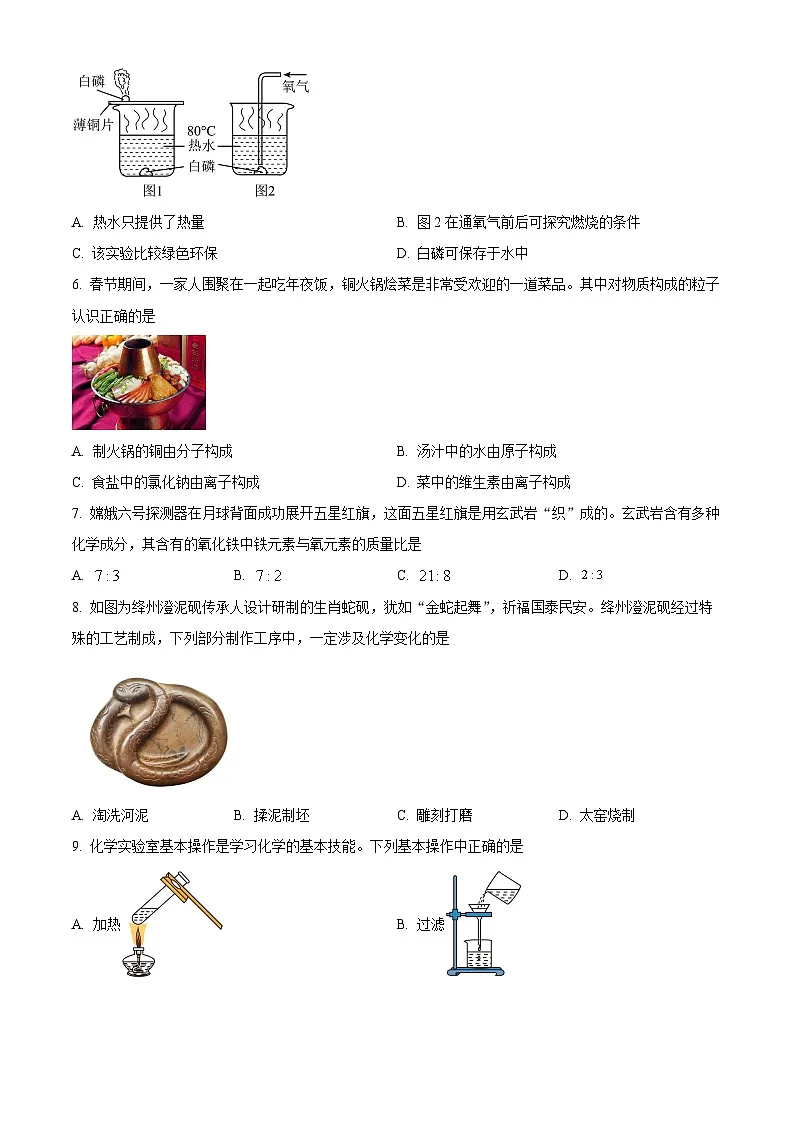 2025年山西省长治市中考模拟化学试题（原卷版+解析版）第2页