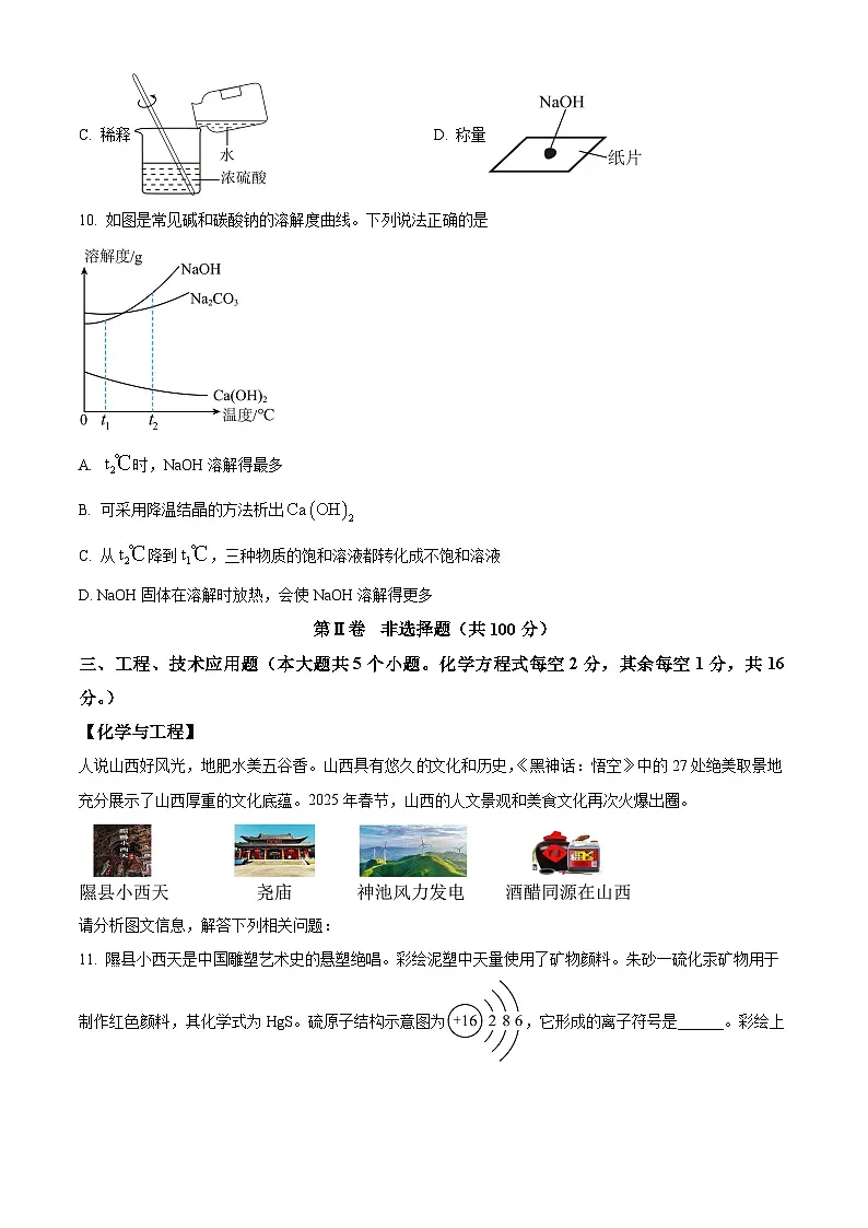2025年山西省长治市中考模拟化学试题（原卷版+解析版）第3页