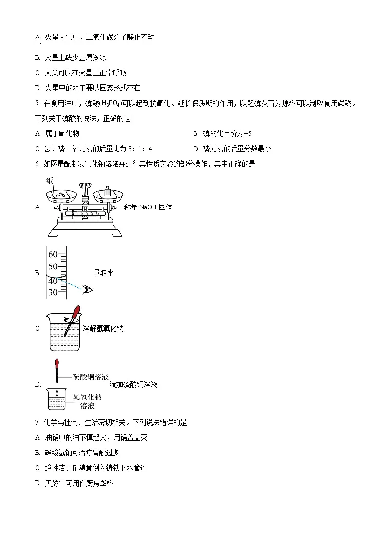 2025年安徽省阜阜阳市重点中学中考一模化学试题（原卷版+解析版）第2页