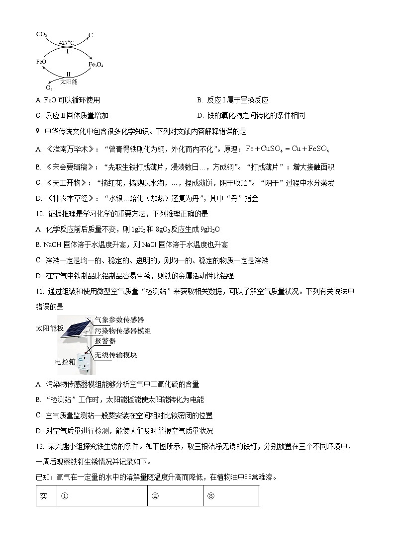 安徽省六安市皋城中学2024-2025学年九年级下学期2月份开学考试化学试题（原卷版+解析版）第3页