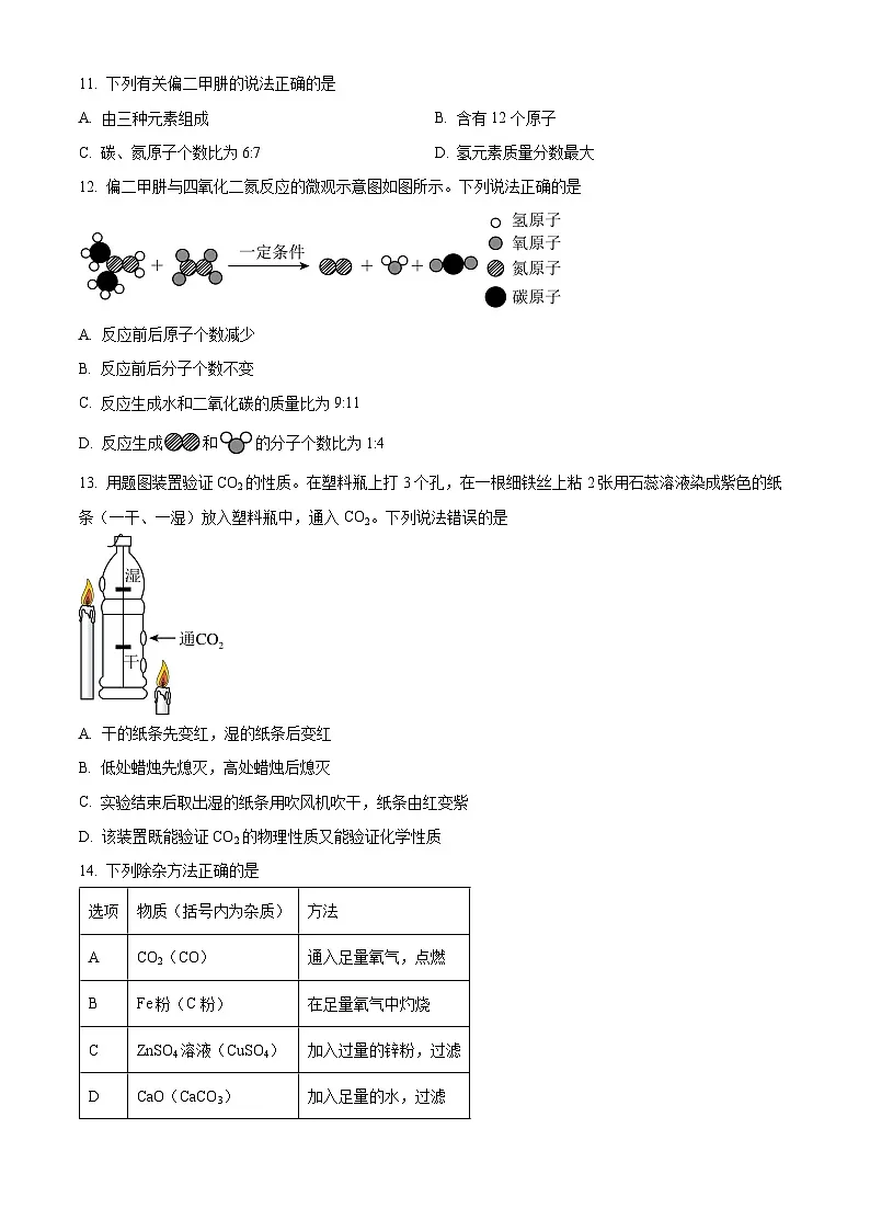 广东省珠海市金湾区2024-2025学年九年级上学期期末化学试题（原卷版+解析版）第3页